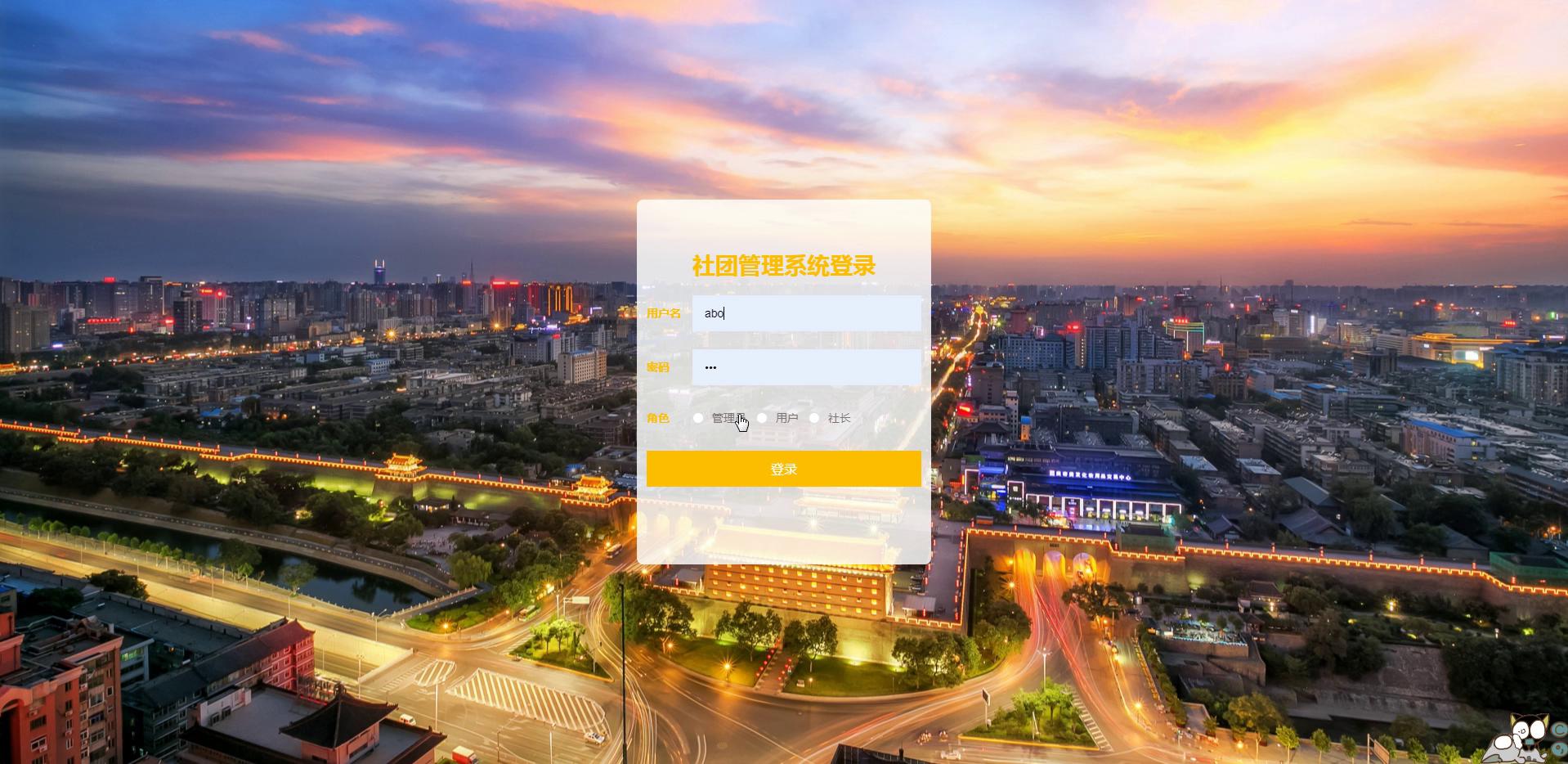 springboot 社团管理系统