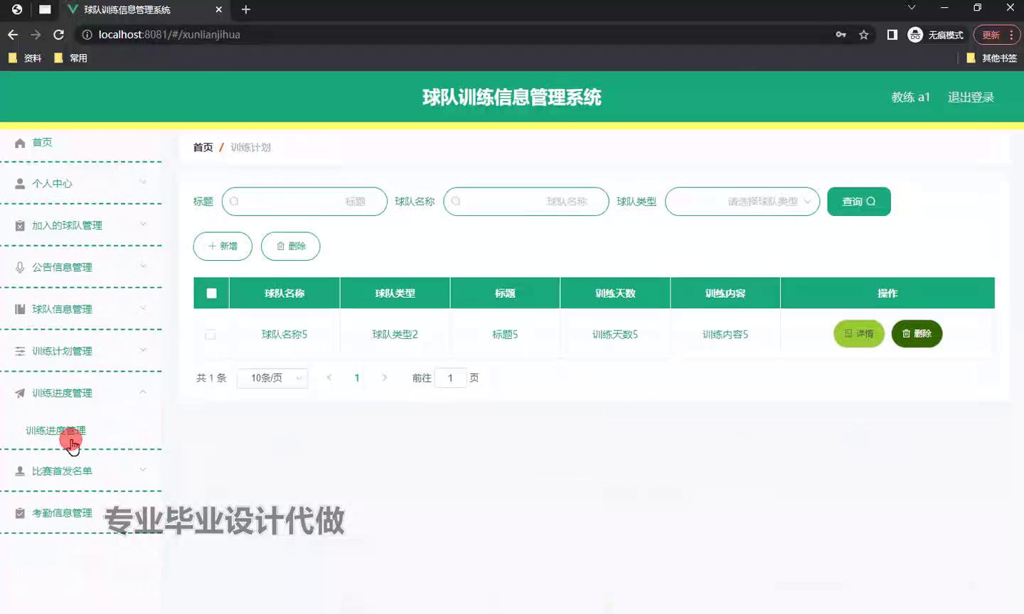 springboot 球队训练信息管理系统