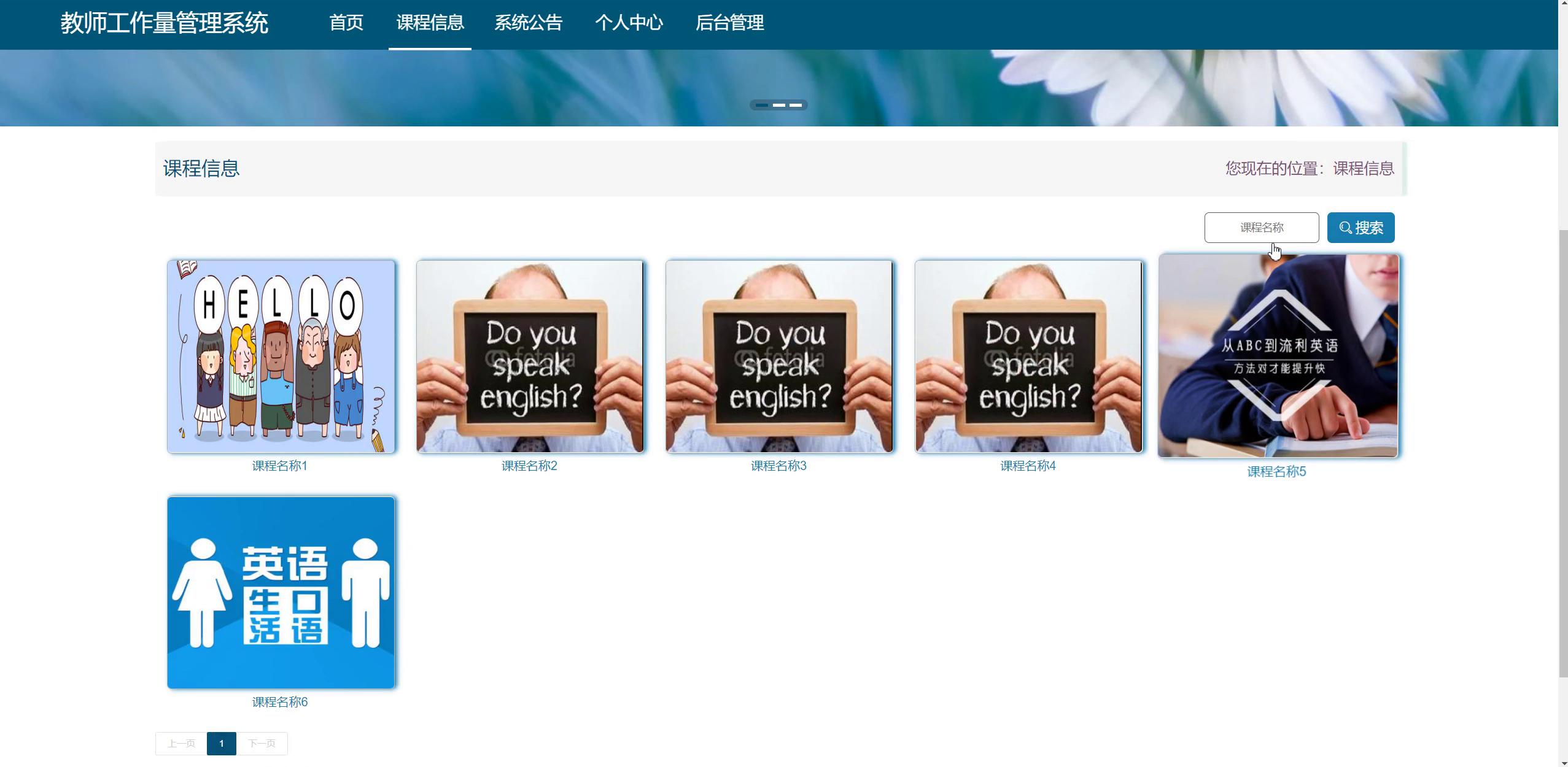 springboot 教师工作量管理系统