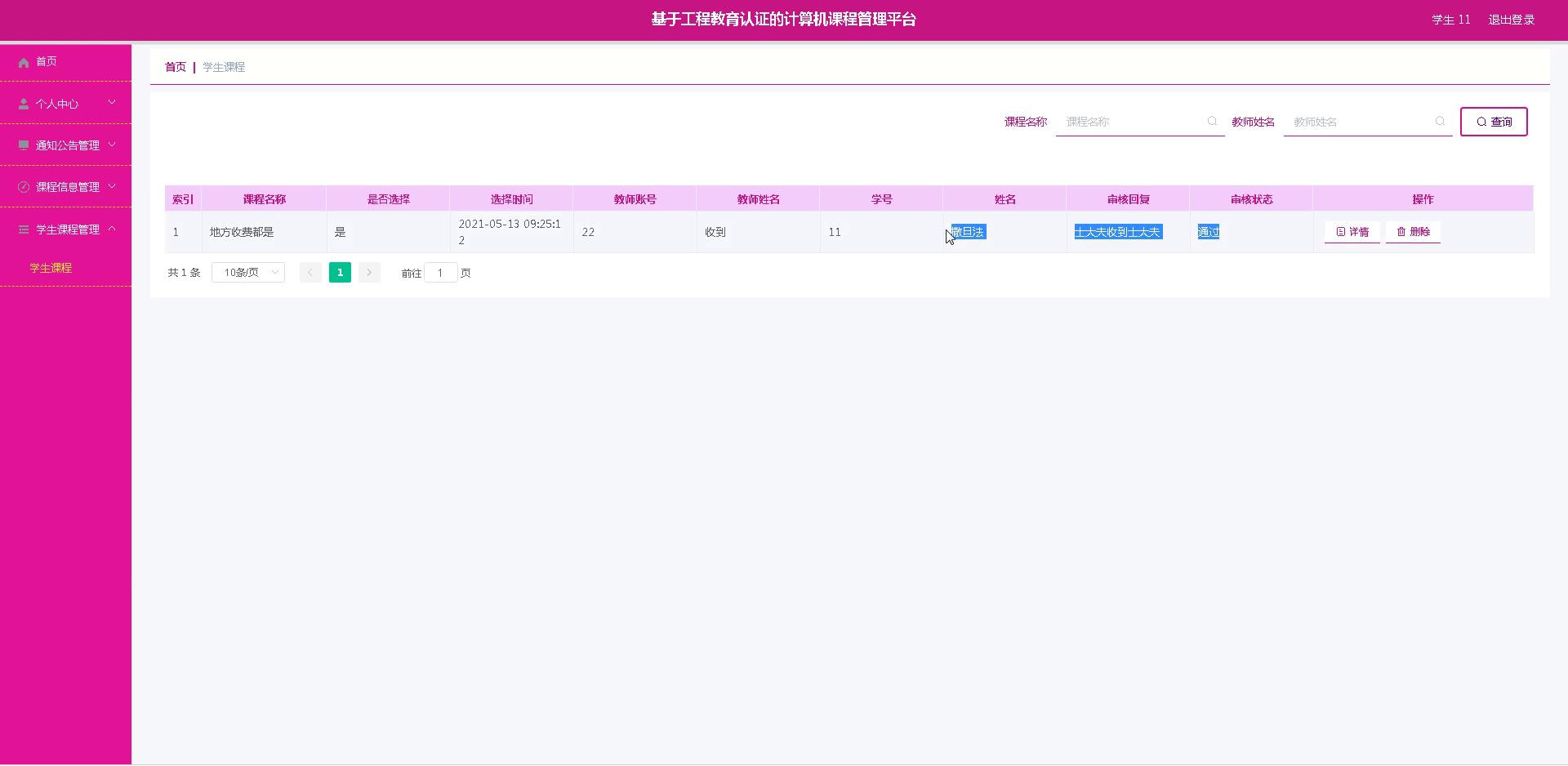 springboot 计算机课程管理平台