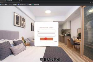 springboot 夕阳红公寓管理系统