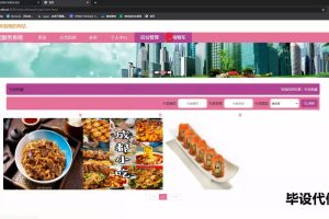 springboot 校园外卖服务系统
