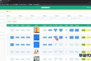 springboot  医药管理系统