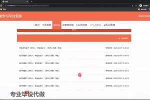 springboot 智能学习平台系统