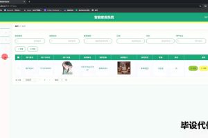 springboot 智能家居系统