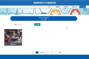 springboot 智能推荐的卫生健康系统