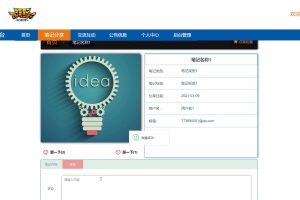 springboot 学生读书笔记共享平台