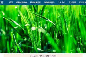 springboot 植物健康系统