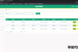 springboot 在线考试系统
