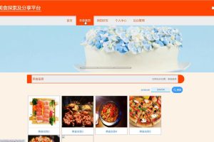 springboot 校园周边美食探索及分享平台