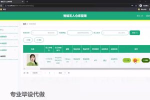 springboot 智能无人仓库管理
