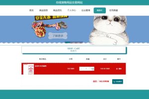 springboot 在线宠物用品交易网站
