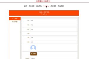 springboot 校园资料分享平台