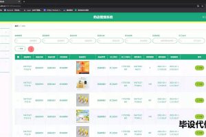 springboot 药店管理系统