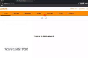 springboot 学生用品采购系统
