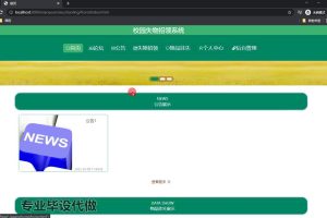 springboot  校园失物招领系统