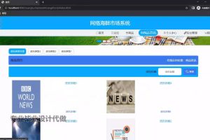 springboot 网络海鲜市场系统