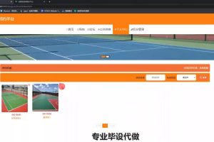 springboot 体育馆使用预约平台