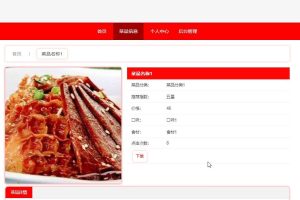 springboot 网上订餐系统