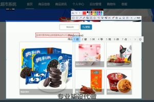 springboot 网上超市