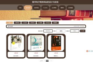 springboot 图书电子商务网站