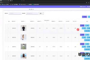 springboot 网上服装商城